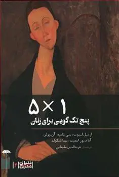 دانلود pdf کتاب 1×5 