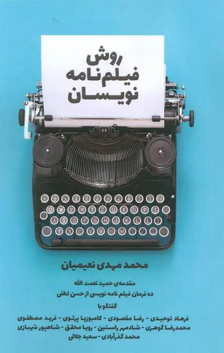 دانلود pdf کتاب روش فیلم نامه نویسان محمدمهدی نعیمیان