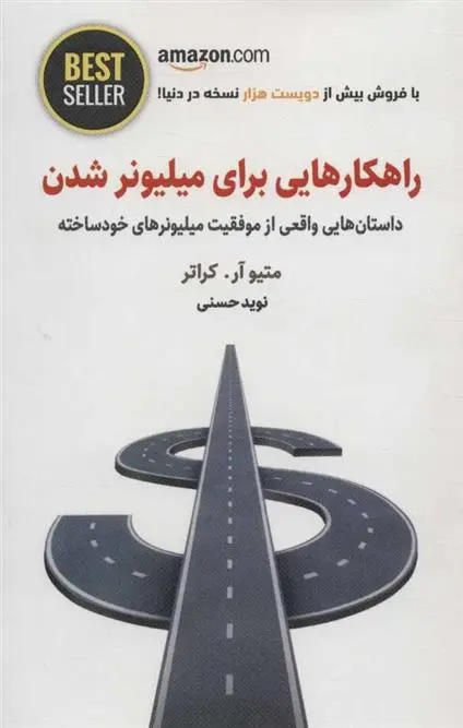 دانلود pdf کتاب راهکارهایی برای میلیونر شدن متیو آر کراتر