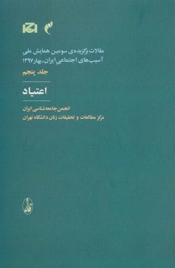 دانلود pdf کتاب اعتیاد مجموعه ی نویسندگان