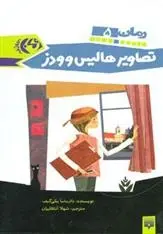 دانلود pdf کتاب تصاویر هالیس وودز پاتریشیا رایلی گیف