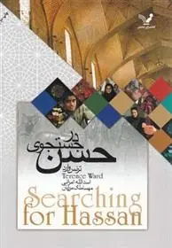 دانلود pdf کتاب در جستجوی حسن ترنس وارد