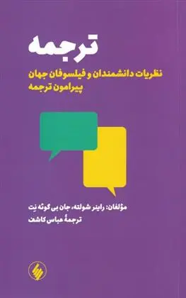 دانلود pdf کتاب ترجمه راینر شولت
