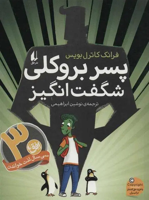 دانلود pdf کتاب پسر بروکلی شگفت انگیز فرانک کاتریل بویس