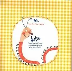 دانلود pdf کتاب هزارپا شراره وظیفه شناس