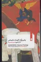 دانلود pdf کتاب پانن برگ آلن گالووی