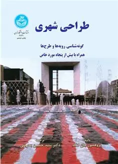 دانلود pdf کتاب طراحی شهری جان لنگ
