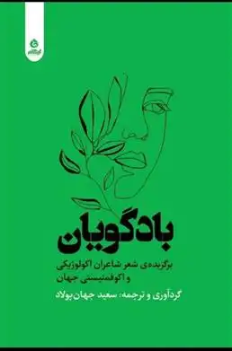 دانلود pdf کتاب بادگویان 