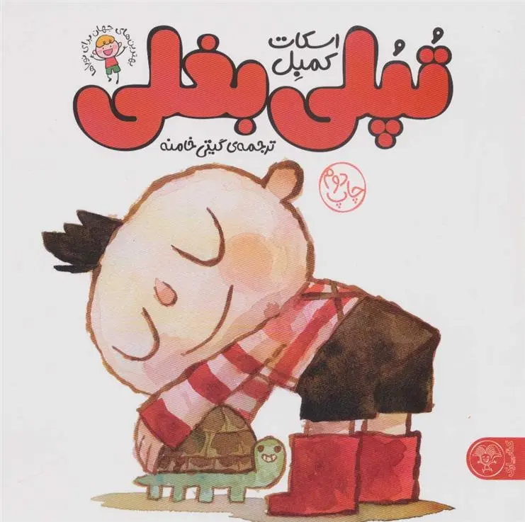 دانلود pdf کتاب تپلی بغلی اسکات کمبل