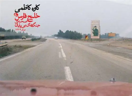 دانلود pdf کتاب خلیج فارس کاوه کاظمی