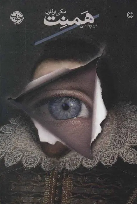 دانلود pdf کتاب همنت مگی اوفارل