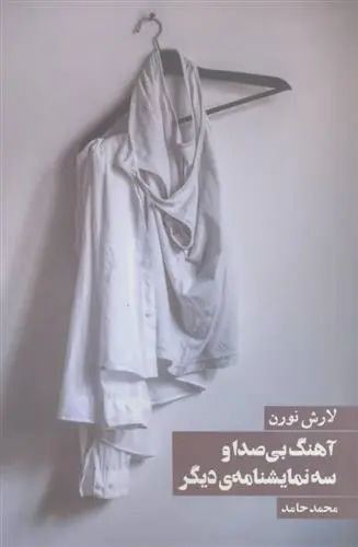 دانلود pdf کتاب آهنگ بی صدا لارش نورن