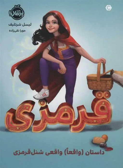 دانلود pdf کتاب قرمزی لیسل شرتلیف