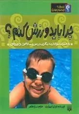 دانلود pdf کتاب چرا باید ورزش کنم لوییس اسپیلزبری