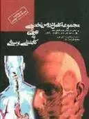 دانلود pdf کتاب مجموعه کامل دروس تخصصی بهیاری به کارشناسی پرستاری مجید قربان زاده