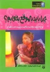 دانلود pdf کتاب چرا باید به موقع بخوابم لوییس اسپیلزبری