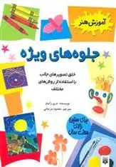 دانلود pdf کتاب جلوه های ویژه دری رابینز