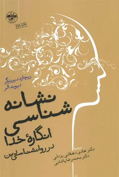 دانلود pdf کتاب نشانه شناسی ریچارد دیرینگر