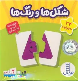 دانلود pdf کتاب شکل ها و رنگ ها