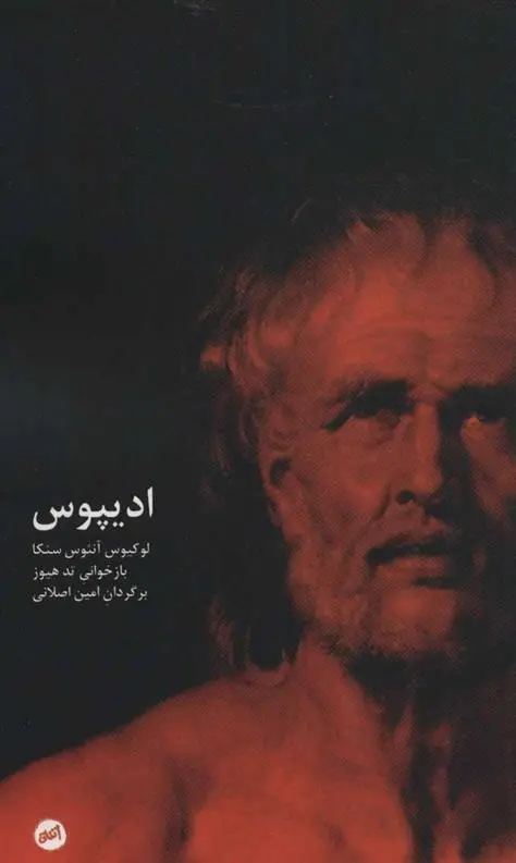 دانلود pdf کتاب ادیپوس تد هیوز