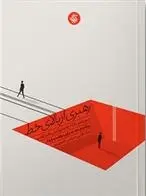 دانلود pdf کتاب رهبری از بالای خط جیم دثمر