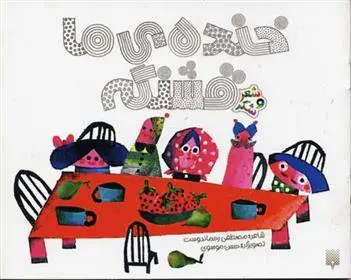 دانلود pdf کتاب خنده ی ما قشنگه مصطفی رحماندوست