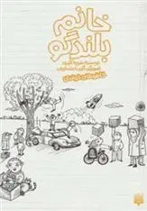 دانلود pdf کتاب خانم بلندگو فریده کثیری