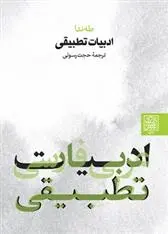 دانلود pdf کتاب ادبیات تطبیقی طه ندا