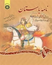 دانلود pdf کتاب نامه باستان (جلد سوم) میر جلال الدین کزازی