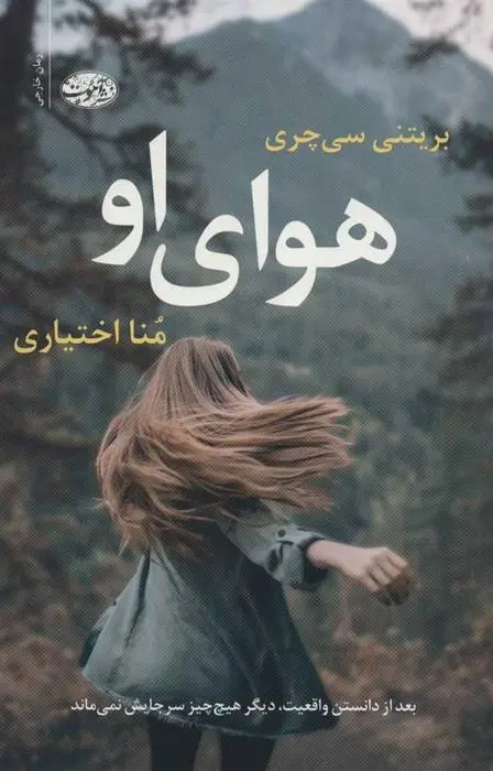 دانلود pdf کتاب هوای او بریتنی سی چری