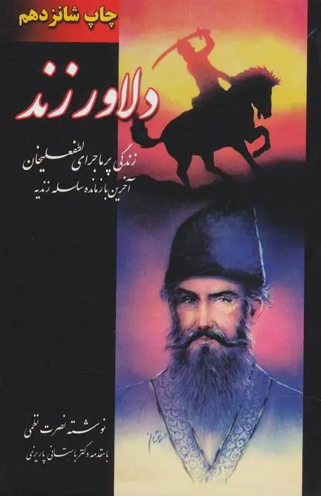 دانلود pdf کتاب دلاور زند نصرت نظمی
