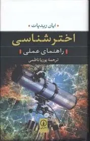 دانلود pdf کتاب اخترشناسی ایان رید پات
