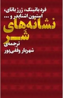 دانلود pdf کتاب نشانه های شر مجموعه ی نویسندگان