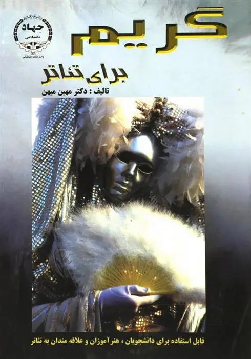 دانلود pdf کتاب گریم مهین میهن