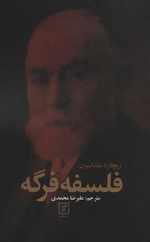 دانلود pdf کتاب فلسفه فرگه ریچارد مندلسون