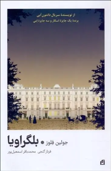 دانلود pdf کتاب بلگراویا محمدباقر اسمعیل پور