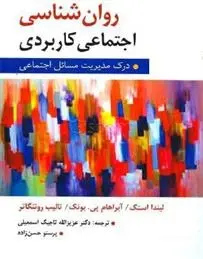 دانلود pdf کتاب روان شناسی اجتماعی کاربردی مجموعه ی نویسندگان