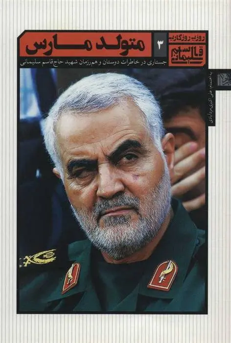 دانلود pdf کتاب متولد مارس علی اکبر مزدآبادی