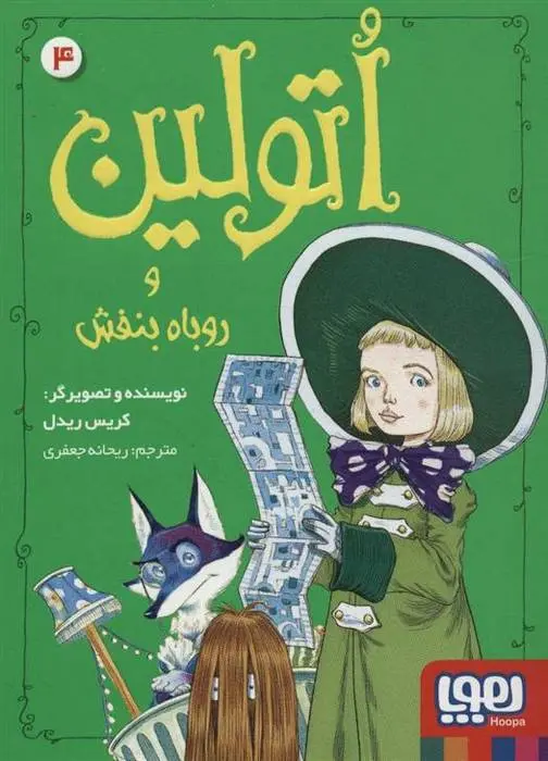 دانلود pdf کتاب اتولین 4 کریس ریدل