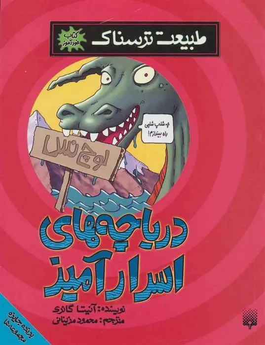 دانلود pdf کتاب دریاچه های اسرارآمیز آنیتا گانری