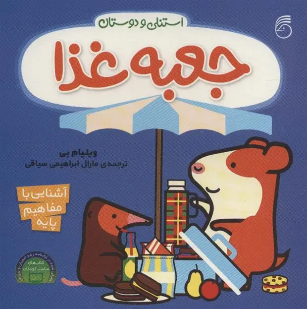 دانلود pdf کتاب جعبه غذا ویلیام بی