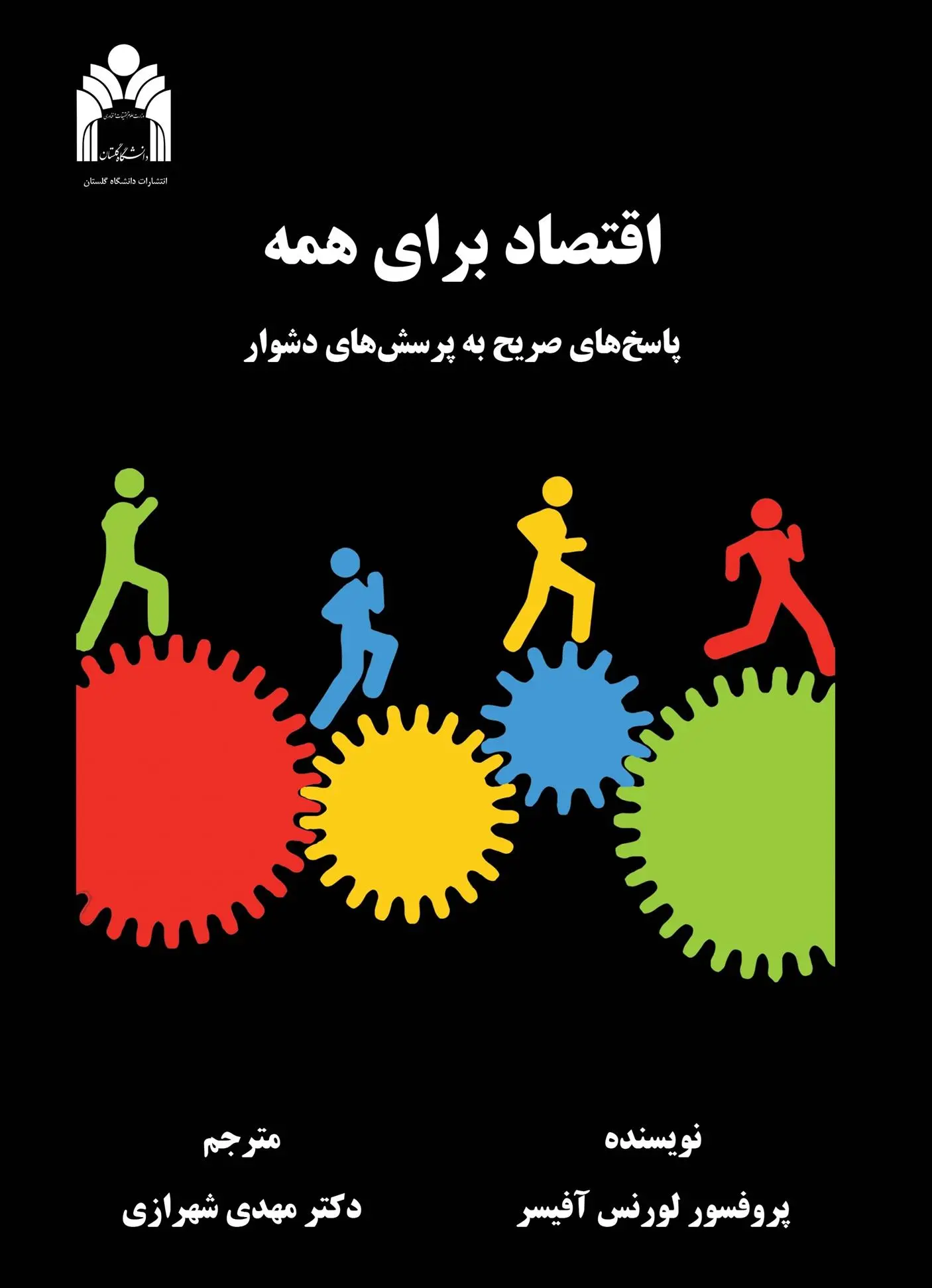 دانلود pdf کتاب اقتصاد برای همه لورنس آفیسر