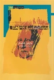 دانلود pdf کتاب پدیدارشناسی روح هگل مارتین هایدگر