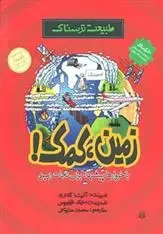 دانلود pdf کتاب زمین کمک آنیتا گانری