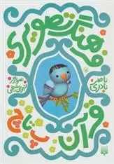 دانلود pdf کتاب فرهنگ تصویری قرآن - پ تا چ ناصر نادری