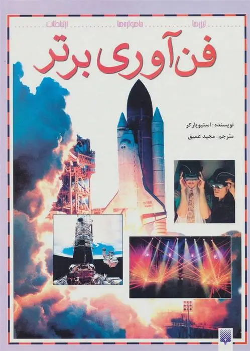 دانلود pdf کتاب فرهنگ تصویری قرآن - م تا ه ناصر نادری