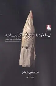 دانلود pdf کتاب آن ها خود را کوکلاکس کلن می نامند سوزان کمپل بارتولتی