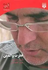 دانلود pdf کتاب قدرت والدین جان شری