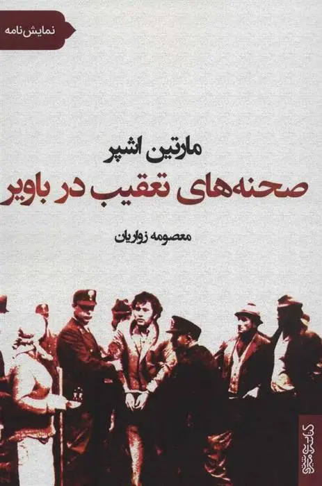 دانلود pdf کتاب صحنه های تعقیب در باویر مارتین اشپر