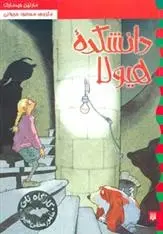 دانلود pdf کتاب دانشکده هیولا مارتین ویدمارک